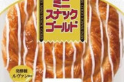 【画像】マジで一番うまい菓子パン思い浮かべてこのスレ開いてみてくれ！！！！！！！！！