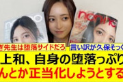 井上和、自身の堕落っぷりをなんとか正当化しようとするwww【乃木坂46・乃木坂LOCKS!・乃木坂配信中・乃木坂工事中】