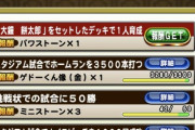 【パワプロアプリ】開始120日くらいでPG8になるなんてびっくりやな