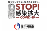 【悲報】厚労省が大々的に導入したコロナ接触通知アプリ、「陽性」登録はたった3人　 なお同じ期間の感染者約1200人