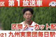 旭化成が九州実業団駅伝47度目V！区間新4つで2位･三菱重工に5分44秒差圧勝