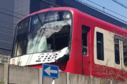 【社会】京急神奈川駅で人身事故　フロントガラスを突き破り男性運転士が顔の骨を骨折