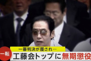 【恐怖】工藤会トップ｢おまえらの顔全員覚えたからな」