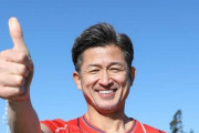 【悲報】三浦知良さん、最終戦でMOM受賞に敵将が怒り「ありえない。サーカスになる」