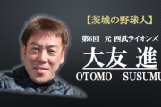 緊急検証！セはパに勝てないのか　大友進氏「最強ホークス倒すには大谷クラスの〝超人〟が必要」
