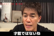 【苦言】武井壮「努力できることが才能？そうやって人が何かやったことを才能だと片付けるなら家で寝とけ」