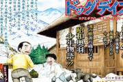 犬漫画「銀牙」シリーズの原点描いた“昭和奥羽少年物語”、作者の実体験をもとに