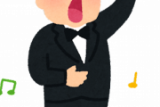 歌が本当に上手い奴の特徴・・・