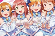 【速報】「ラブライブ！」4グループから人気キャラ1位を表紙に載せる企画をした結果・・・ことり曜せつ菜可可になる
