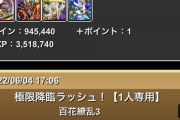【パズドラ】百花繚乱3で動画見てもブラックバードやミストバーンの編成しかなくて全く参考にならない