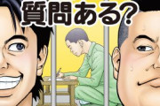 【悲報】刑務所「受刑者6万人を時給数円で働かせます」ワイ「はえ～…めっちゃ儲かるんやろな」