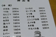 焼鳥屋にきた、おまえらの注文センスを見せてみろ（※画像あり）