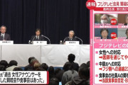 フジテレビ「渡邊渚のコンディションとプライバシーのせいで中居正広の番組を打ち切りできませんでした」