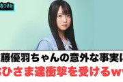 佐藤優羽の意外すぎる事実におひさま達衝撃を受けるww ○山口陽世防衛成功する[日向坂46]