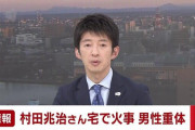 【悲報】村田兆治さん宅で火災！ 高齢男性が重体