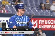 ＤｅＮＡオースティンの復帰戦成績が凄いｗｗｗｗｗ