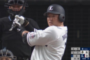 西武山川、年間95本ペースｗｗｗｗｗ