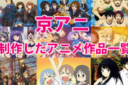 【速報】京アニさん、また新作アニメの匂わせ。今度こそハルヒ来るか？