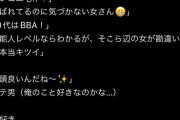 【悲報】Twitter女さん、『非モテ男』に対して残酷すぎる正論を振りかざしてしまうｗｗｗｗ