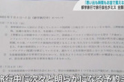 旅行会社が修学旅行の手配ミス　担当者「手配状況を打ち明けることが出来なかった」
