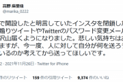 【悲報】人気声優さん、インスタを閉鎖しただけでキモオタから煽られてしまう…