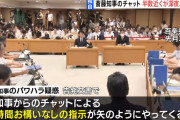 兵庫幹部職員「1年に知事からLINEで4885件の投稿。そのうち2165件が深夜と休日。即レスしないと激怒