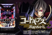 【画像】「パチスロ コードギアス3」設定6（虹トロ）を終日打ったデータがこちら