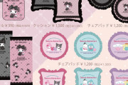 「サンリオ×アベイル」インテリアアイテムがキュート！「ギャンかわ」「クッション良すぎる」