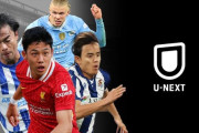 U-NEXTのサッカーパックの契約方法で悩んでる人はこれ見て！