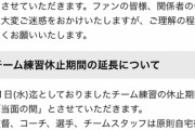１０代の女子生徒が陽性→濃厚接触者が阪神・藤浪選手関連と判明　阪神球団事務所は突如休業