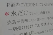 居酒屋「うちは飲み屋なんで全員お酒注文してもらいます！」ワイ「はいよ、生中3杯ね」