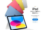 【Apple】新型iPadを発売！待望の全機種タイプC採用も価格は4割増