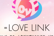 【＝LOVE】個別ファンクラブアプリ『＝LOVE LINK』サービス一時停止