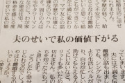 【悲報】40代女さん、泣く「夫が低学歴、低収入で不安。夫のせいで私の価値が下がる」