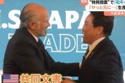 関税合意文書に日本が負う義務を列挙…液化天然ガス・ボーイング社製航空機・防衛装備品など購入！