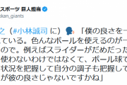 菅野「僕の良さを一番理解しているのは小林」