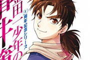金田一少年の事件簿、5度目のドラマ化決定ｗｗｗ今度主人公を演じるのは・・・