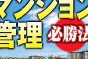 【衝撃画像】表参道のタワマン、家賃6万3000円で応募殺到