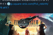 【FF7リバース】アップデートでパフォーマンスモードの画質向上ｷﾀ――(ﾟ∀ﾟ)――!!