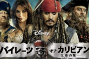 新作パイレーツ・オブ・カリビアン、ジョニー・デップほぼ降板が決定…