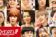 【映画】＜コンフィデンスマンJP＞「プリンセス編」にビビアン・スー、デヴィ夫人出演　竹内結子、三浦春馬、広末涼子、江口洋介も