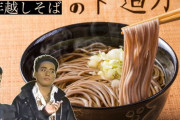 年越し蕎麦のド迫力