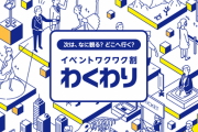 『GoTo』が『ワクワク割』に改名された件、某広告代理店が関わっているかも・・・またかよ・・・