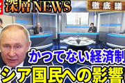【終国】ロシア経済、未来予測が絶望敵すぎる……ロシア経済学者「次の冬までに死に至る」←マジかよ?