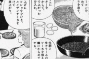 【悲報】料理系迷惑YouTuberリュウジ、美味しんぼ批判でカルボナーラを語るも完全論破され終了www