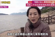 中国人「警告！日本テレ朝が中国に来て堂々と人民解放軍の情報をスパイしていた…」