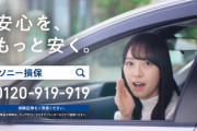 【速報】日向坂46×ソニー損保新CM、金村美玖ver.公開ｷﾀ━━━━(ﾟ∀ﾟ)━━━━!!