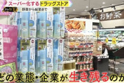 ドラッグストア増えまくってるよね