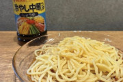【悲報】ミツカン「麺にタレかけただけでも冷やし中華だよ！美味しいよ！」女性様「ｷﾞｬｵｵｵｵｵﾝ!!!!」