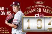 田中将大は200勝出来るのか
